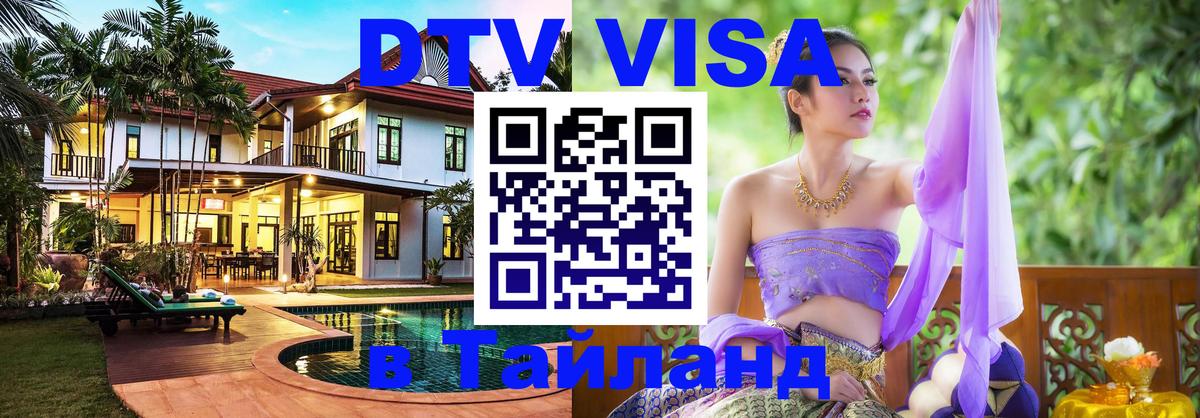 Сколько стоит DTV виза — актуальные цены, оформление даже без документов - Михайловск  21.11.2025 